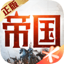 重返帝國